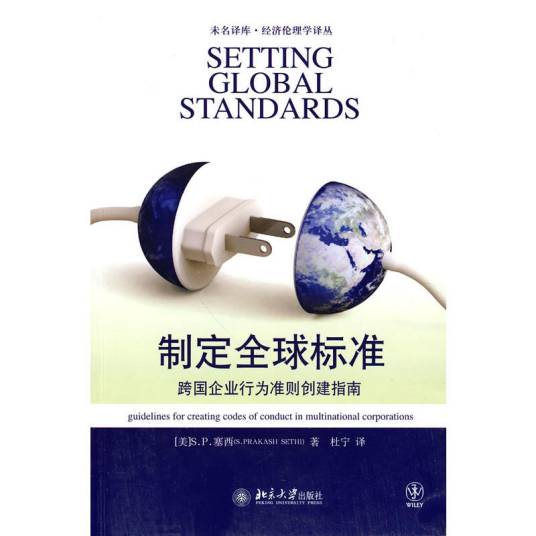 制定全球标准：跨国企业行为准则创建指南_百度百科