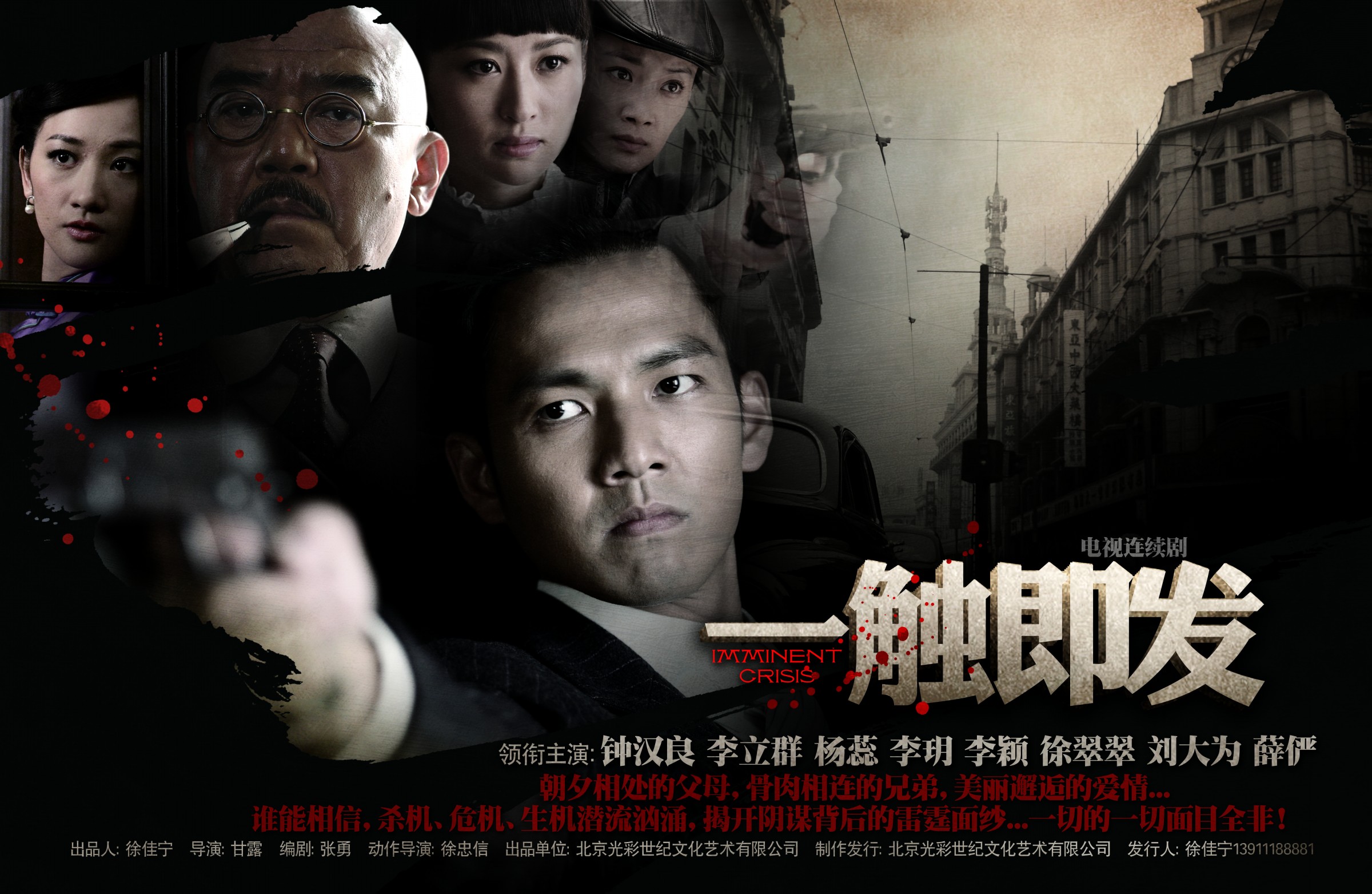 一触即发电影 全网资源