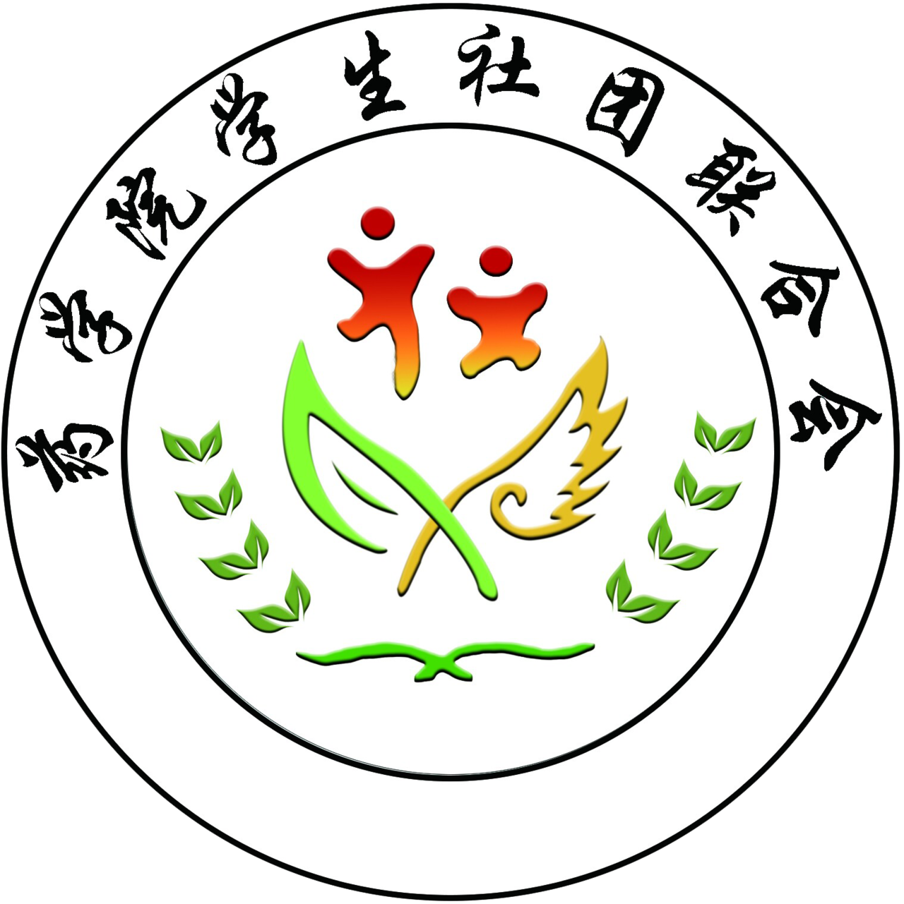 徐州医学院药学院学生社团联合会