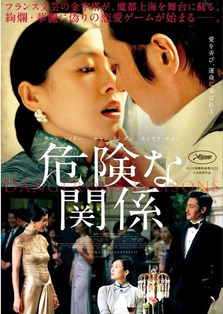 危险关系