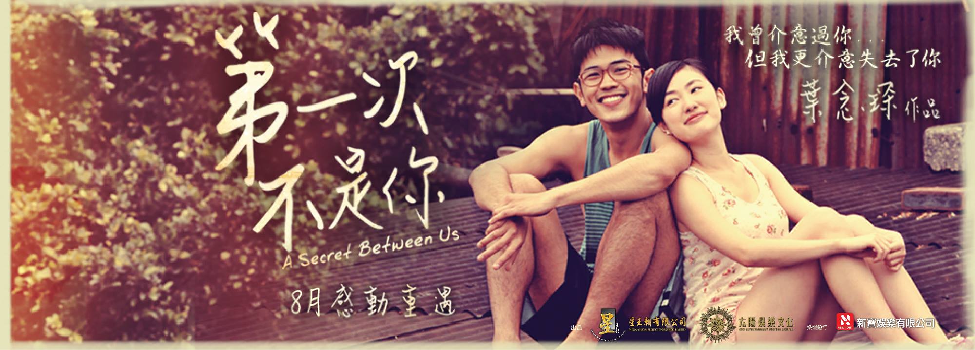 第一次不是你