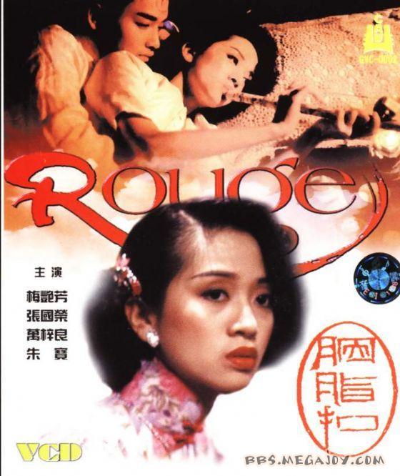 胭脂扣rouge(1987)