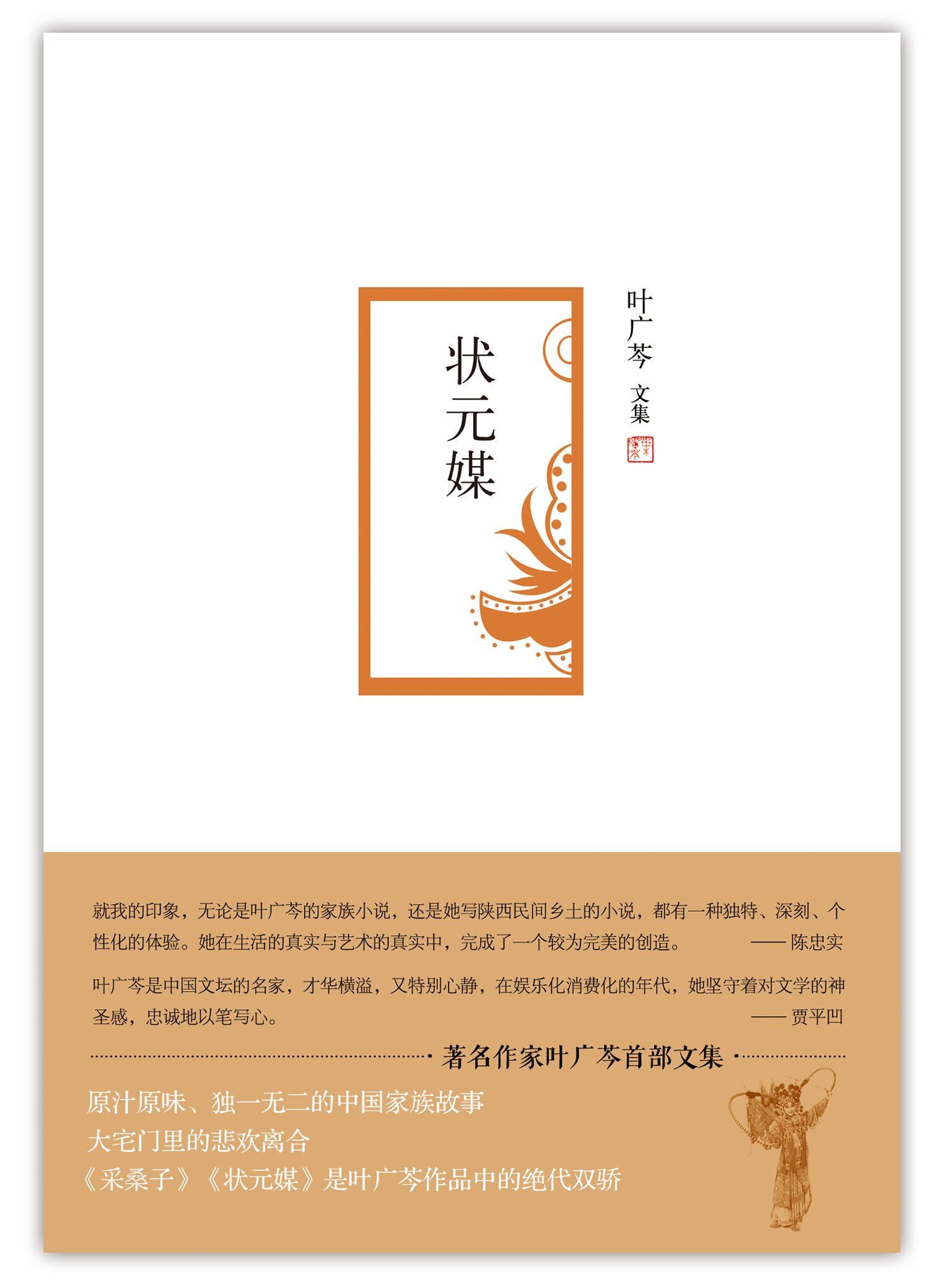 状元媒