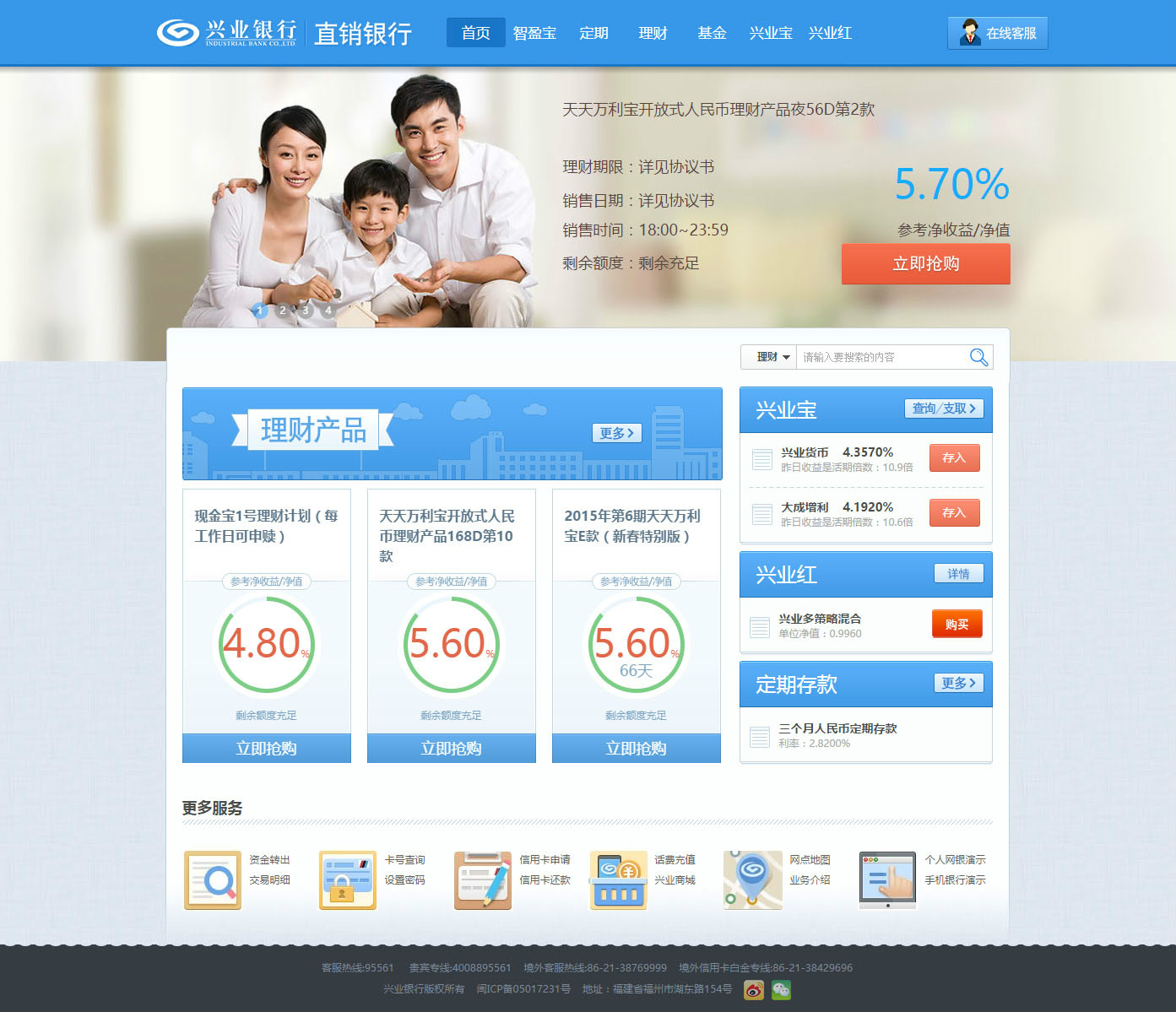 兴业银行电子银行