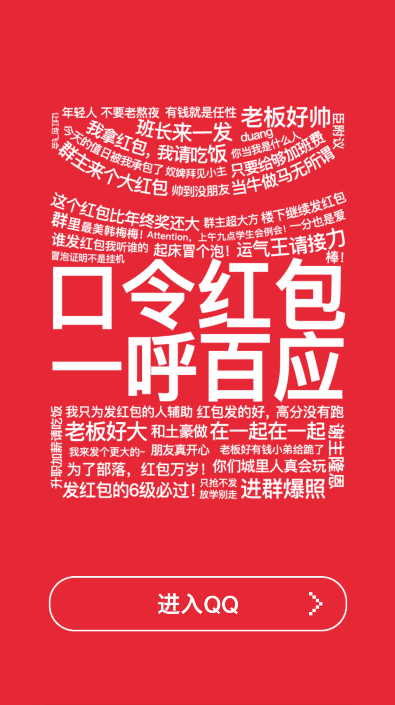 yb4vb">口令红包是 a target="_blank" href="/item/手机qq/3406532"