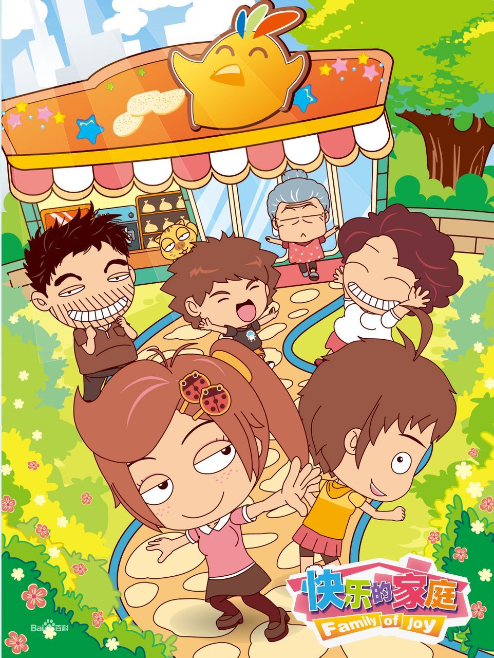 快乐的家庭之宝贝女儿好妈妈