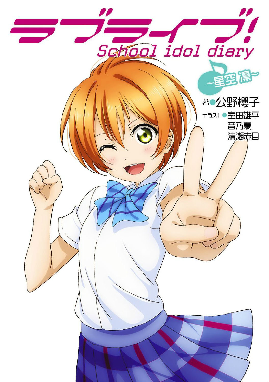 lovelive!校园偶像日记