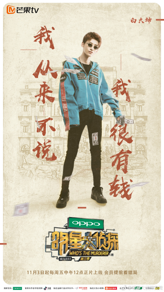 href="/item/芒果tv">芒果tv /a>推出的自制明星推理真人秀,节目共14