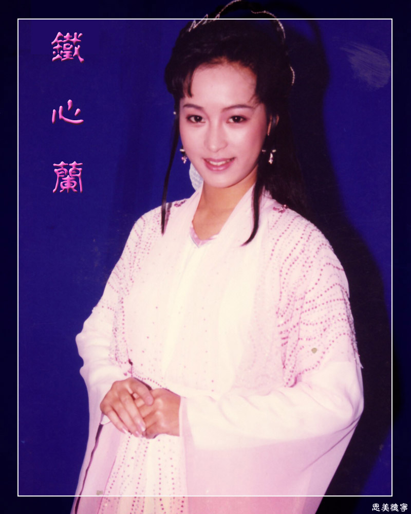 铁心兰