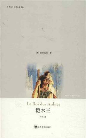 桤木王（2013年上海译文出版社出版的图书）_百度百科