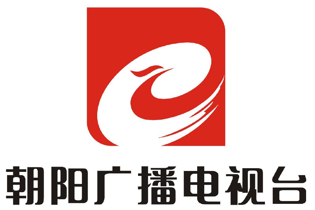 朝阳广播电视台