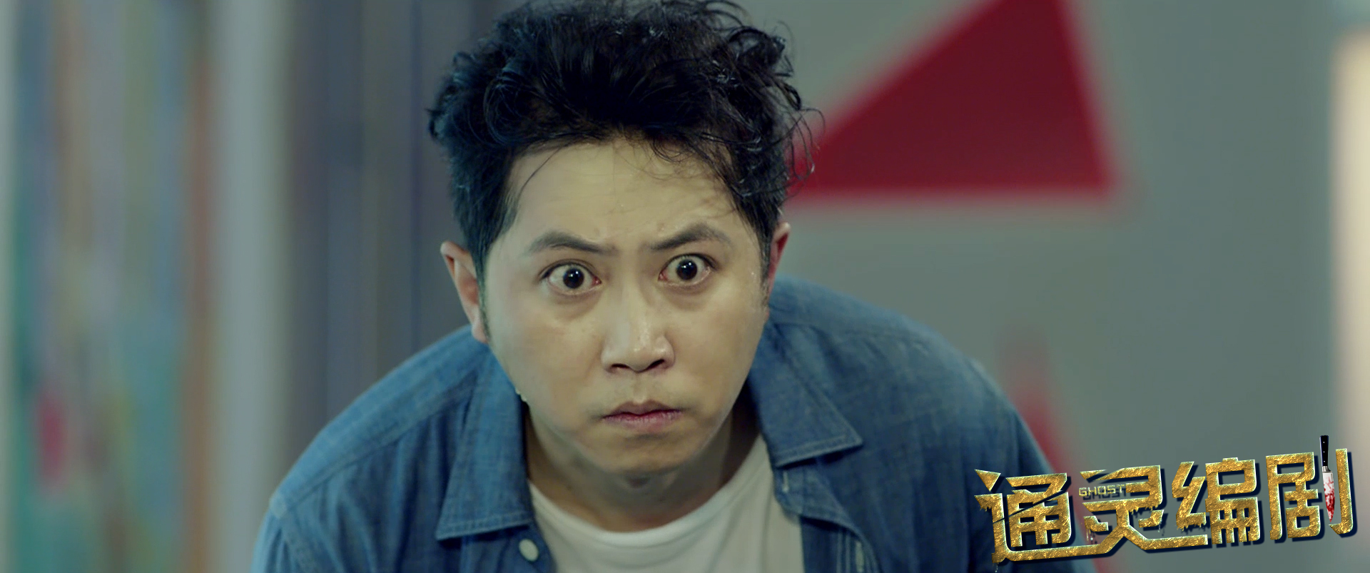 天玺影视文化传媒有限公司联合出品,牛泽强执导,谷羽弘编剧,富俊峰