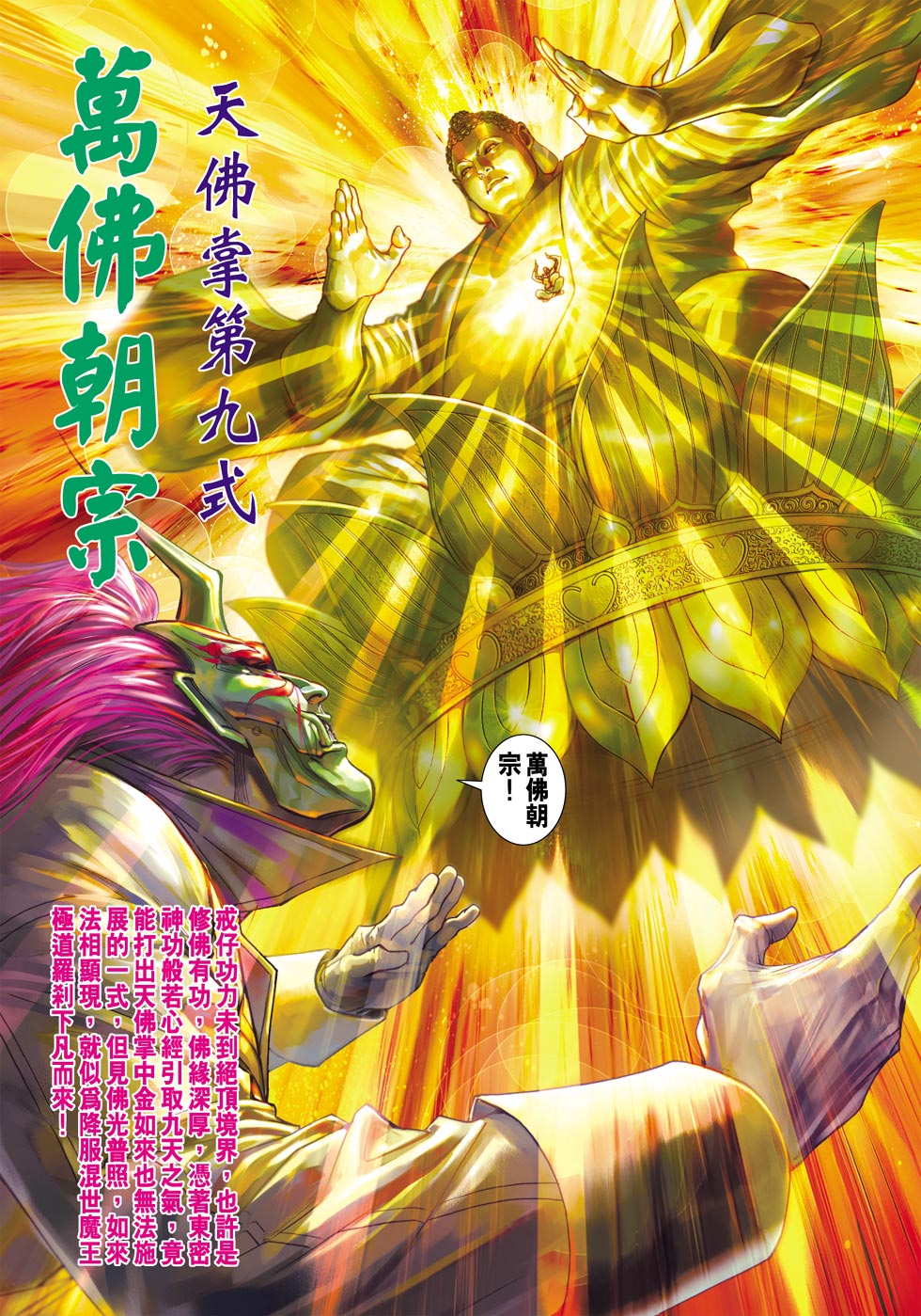 萬佛朝宗 万佛朝宗（武侠题材的小说故事和电影中招式）_百度百科