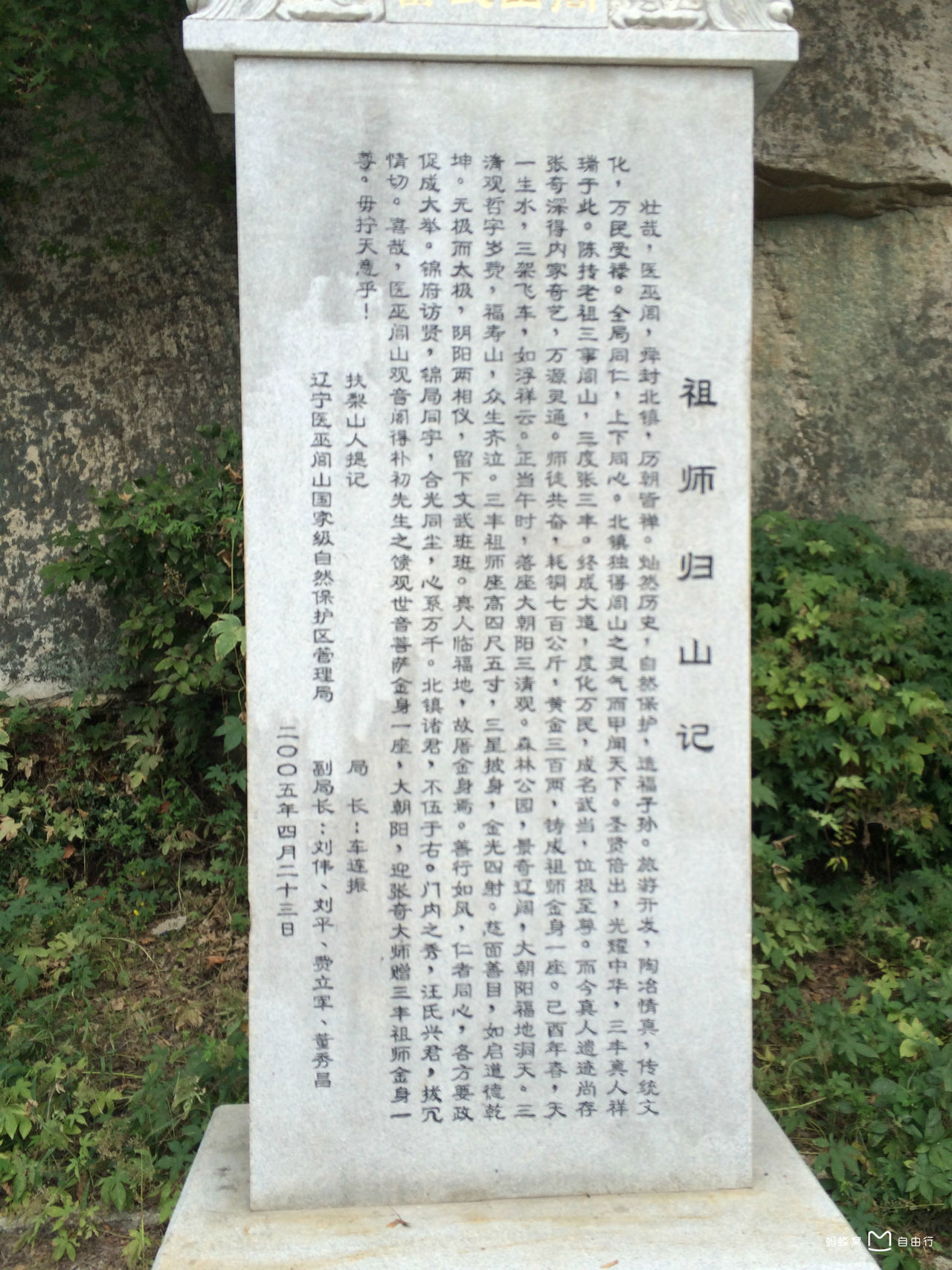 医巫闾山风景名胜区