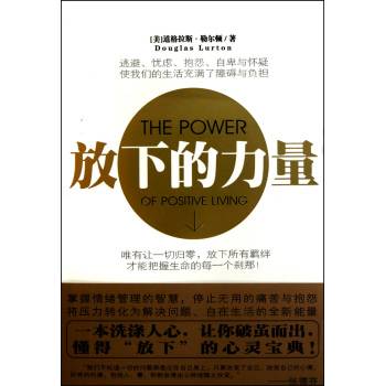 放下的力量（2010年陕西师范大学出版社出版的图书）_百度百科