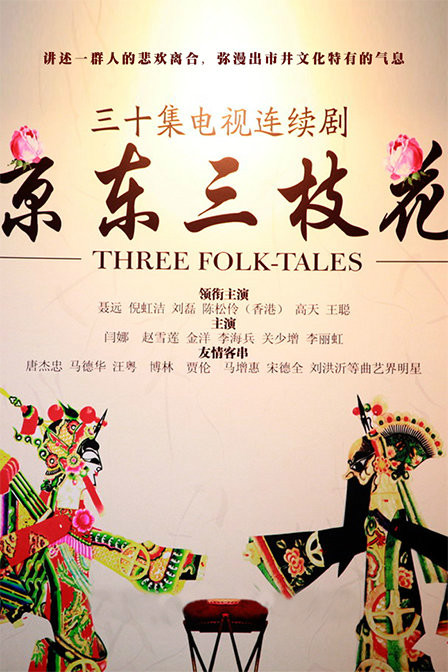京东三枝花