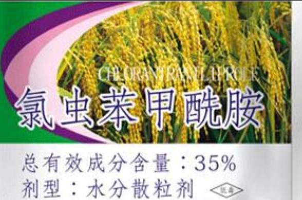 氯虫苯甲酰胺