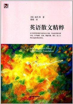 英语散文精粹_百度百科