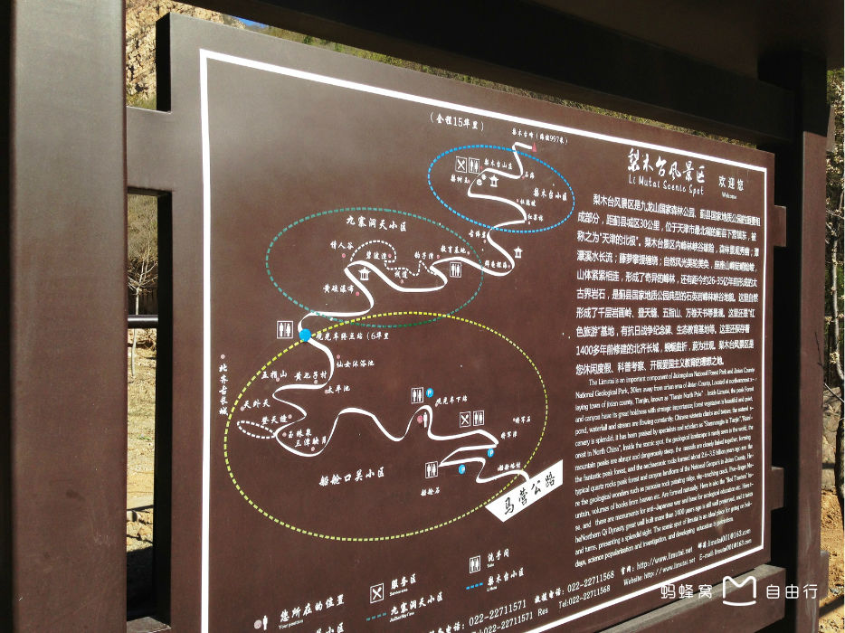 蓟县梨木台风景区