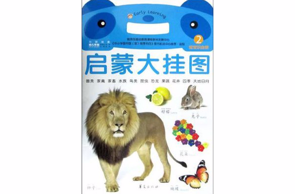 宝宝识自然-启蒙大挂图-2