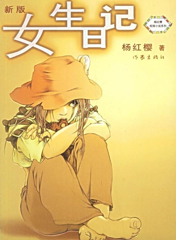 新版女生日记