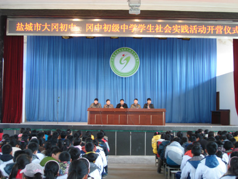 盐城市大冈初级中学