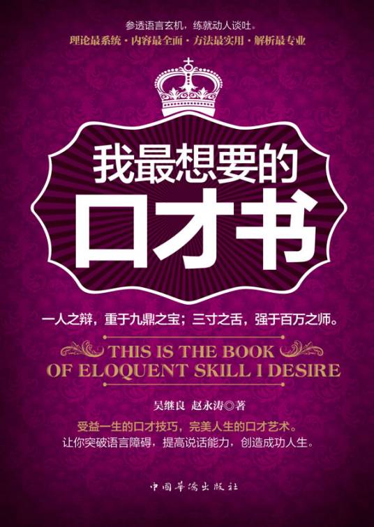 我最想要的口才书_百度百科