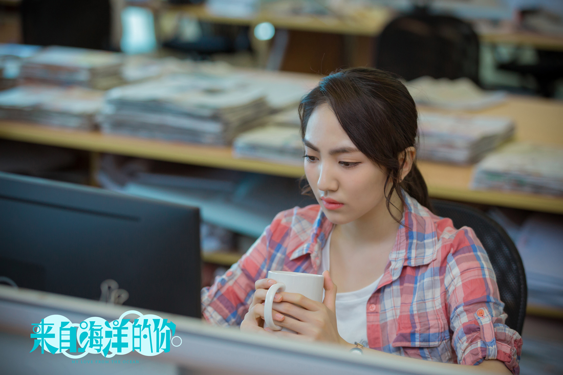 来自海洋的你