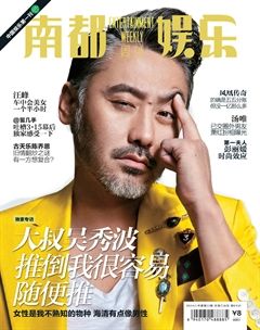 南都娱乐周刊