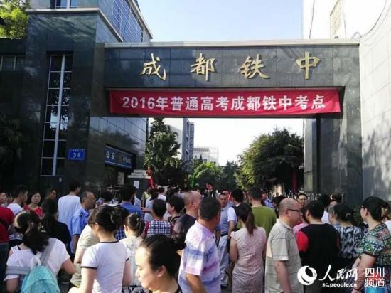 成都市铁路中学校