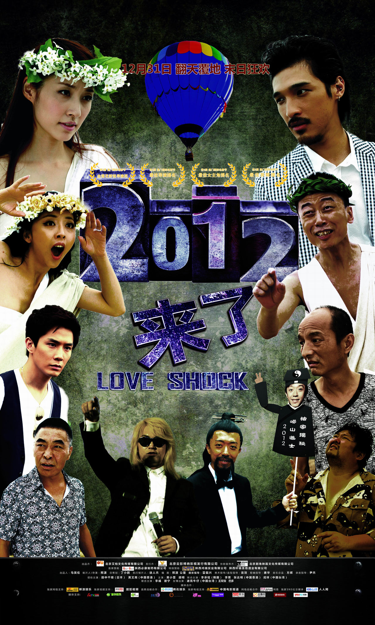 2012来了