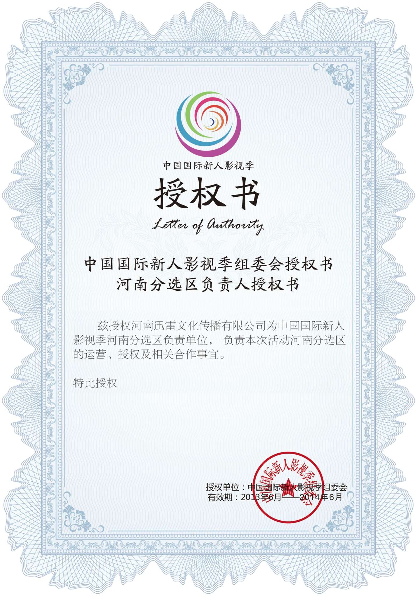 中国国际新人影视季暨影视新人模特秀