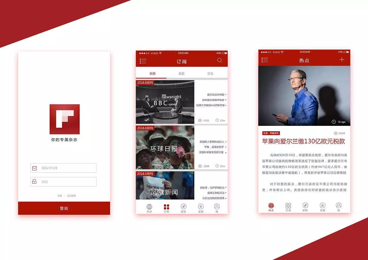 个性化阅读鼻祖进中国，这个叫“红板报”的玩意儿能成吗？_百科TA说