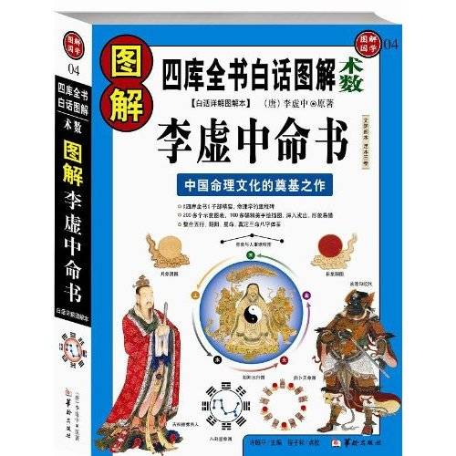 图解李虚中命书_百度百科