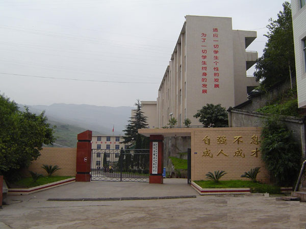  p>四川省峨边民族中学,地处峨边彝族自治县县城南郊,是根据省教厅中