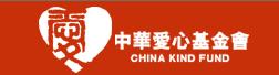 中华爱心基金会