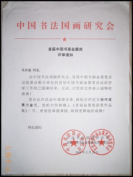马庆福