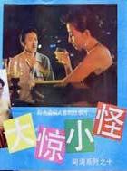 阿满的喜剧