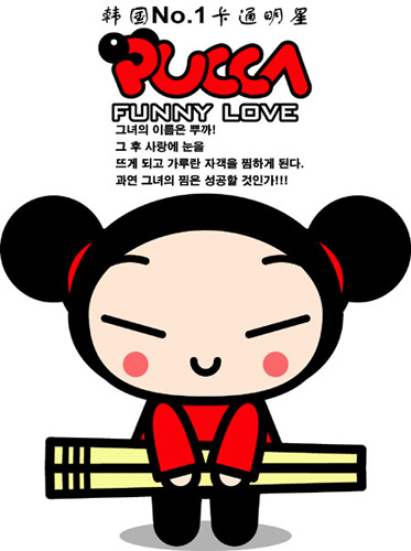  p>pucca(中国娃娃)是韩国顶尖动漫公司vooz经过两年精心策划创作的