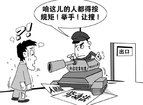 成都超市搜身事件