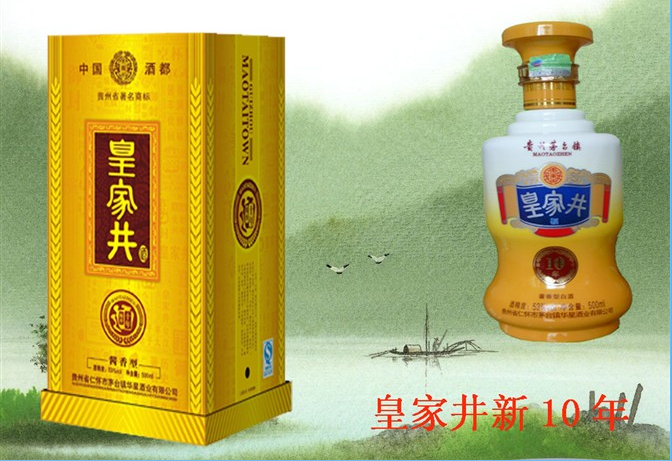 茅台镇华星酒业公司