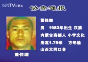 呼和浩特越狱案