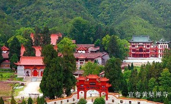 宜春黄檗禅寺