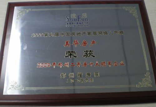 郑州美华地产