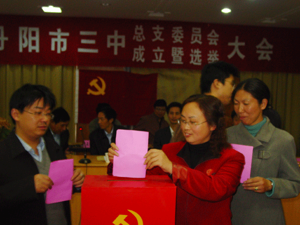 丹阳市第三中学