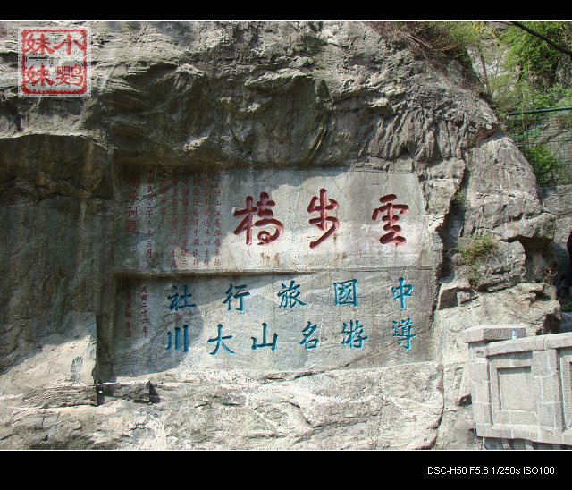在泰山中天门北,又名快活山