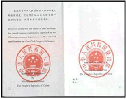  p>注册物业管理师证书不同于以往的物业管理师证书,它是由 a href="