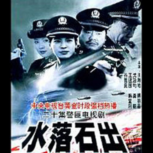 水落石出
