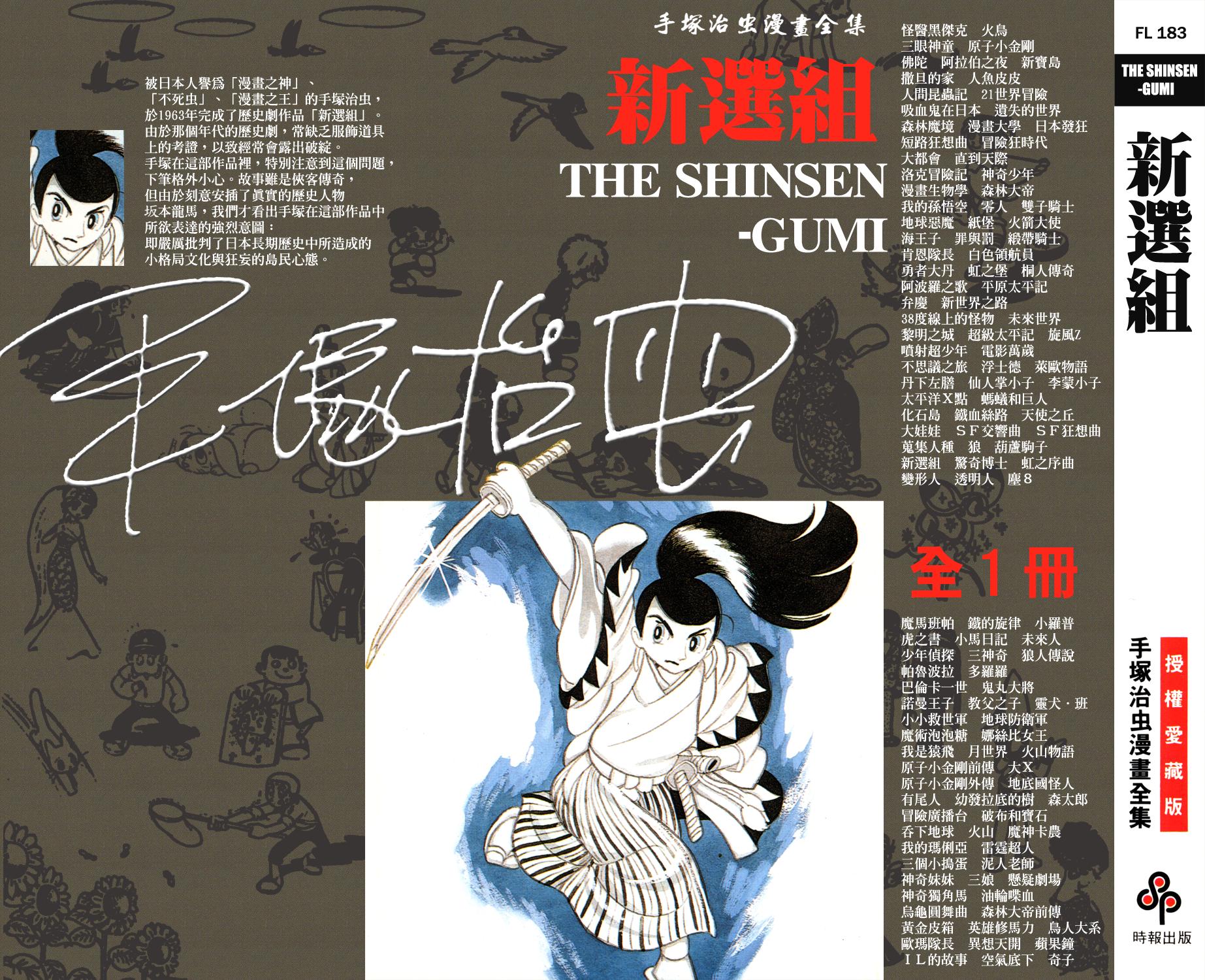 由于那个年代的新选组历史剧,常缺乏服饰道具上的考证,以致经常会露出