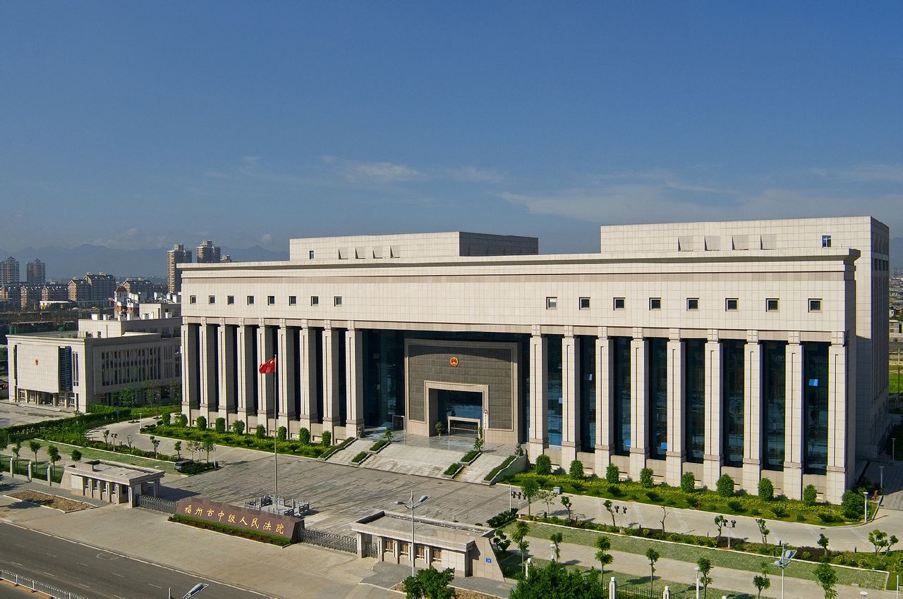 福建省福州市中级人民法院